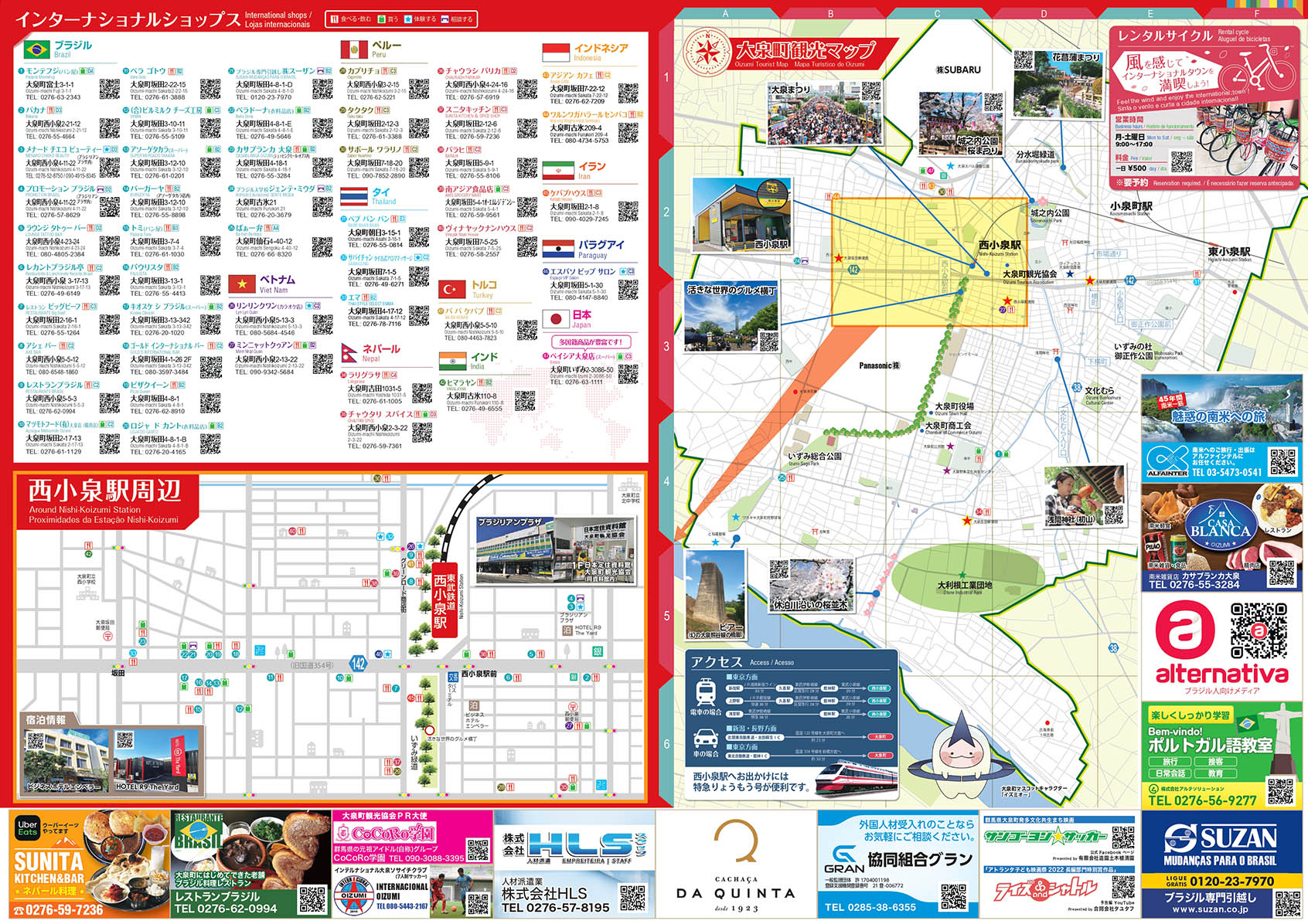 観光マップPDF - 大泉町観光協会